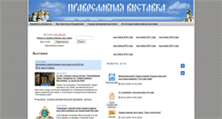 Desktop Screenshot of pravoslavie-expo.ru