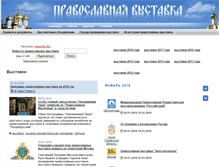 Tablet Screenshot of pravoslavie-expo.ru